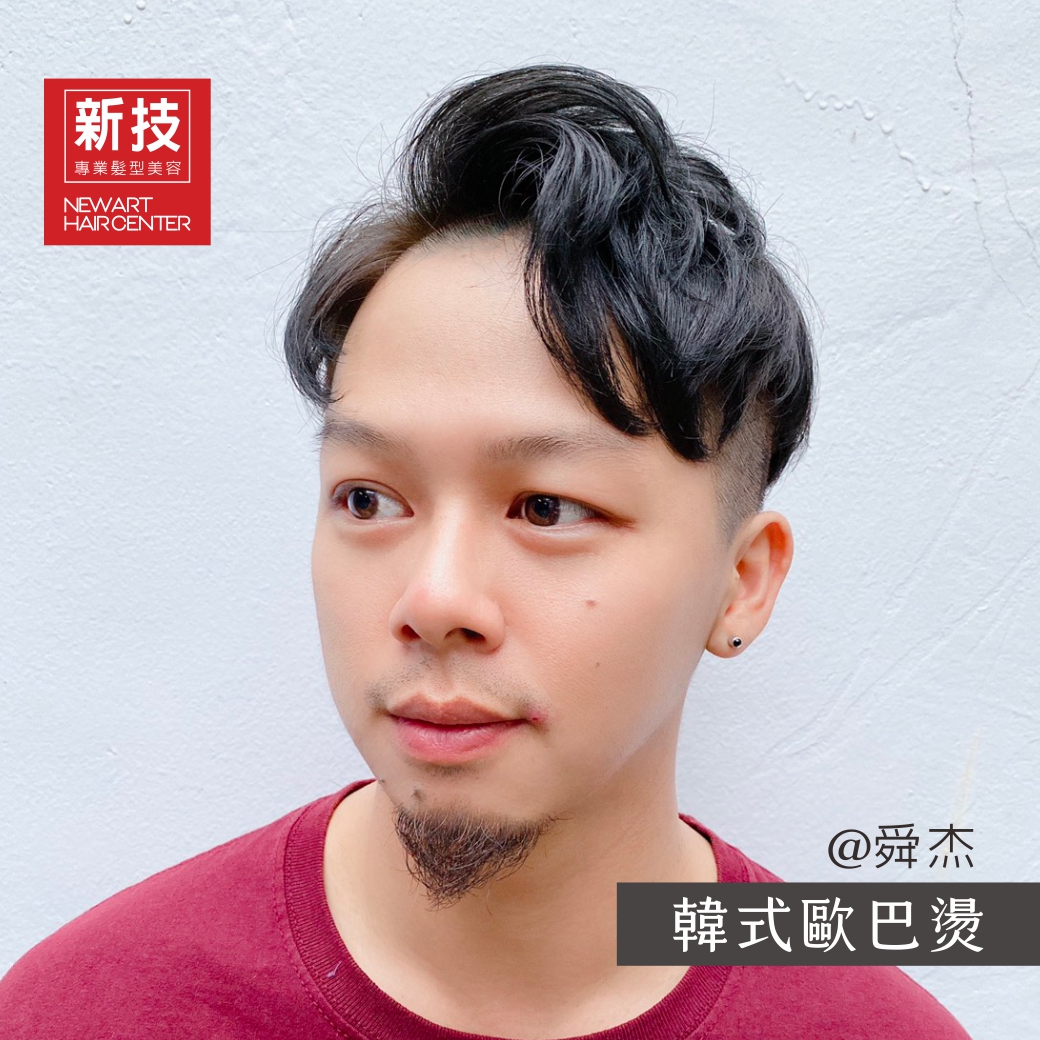 新技髮型質感空氣燙